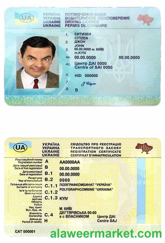 Ukraine driving license